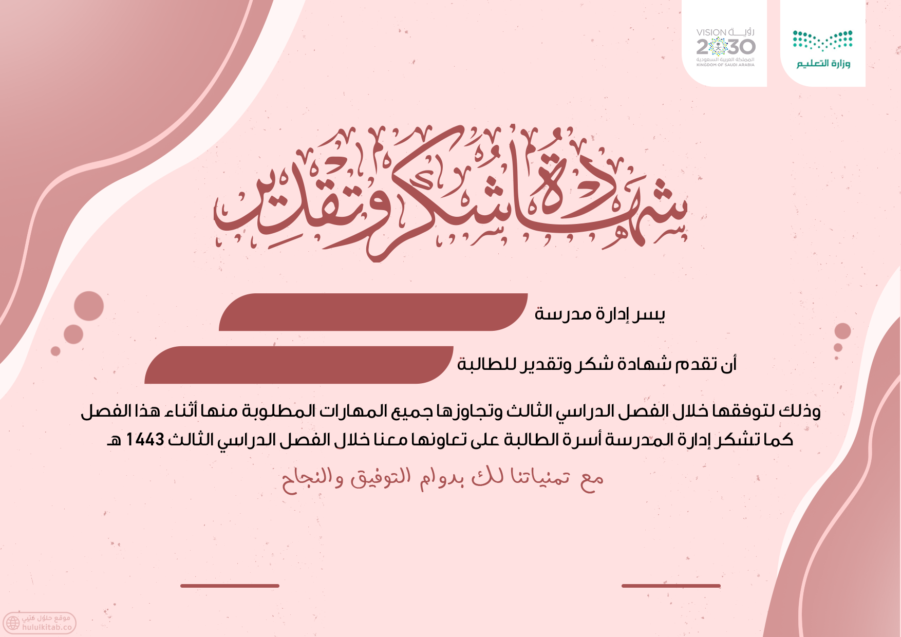 شهادة شكر وتقدير طالبات