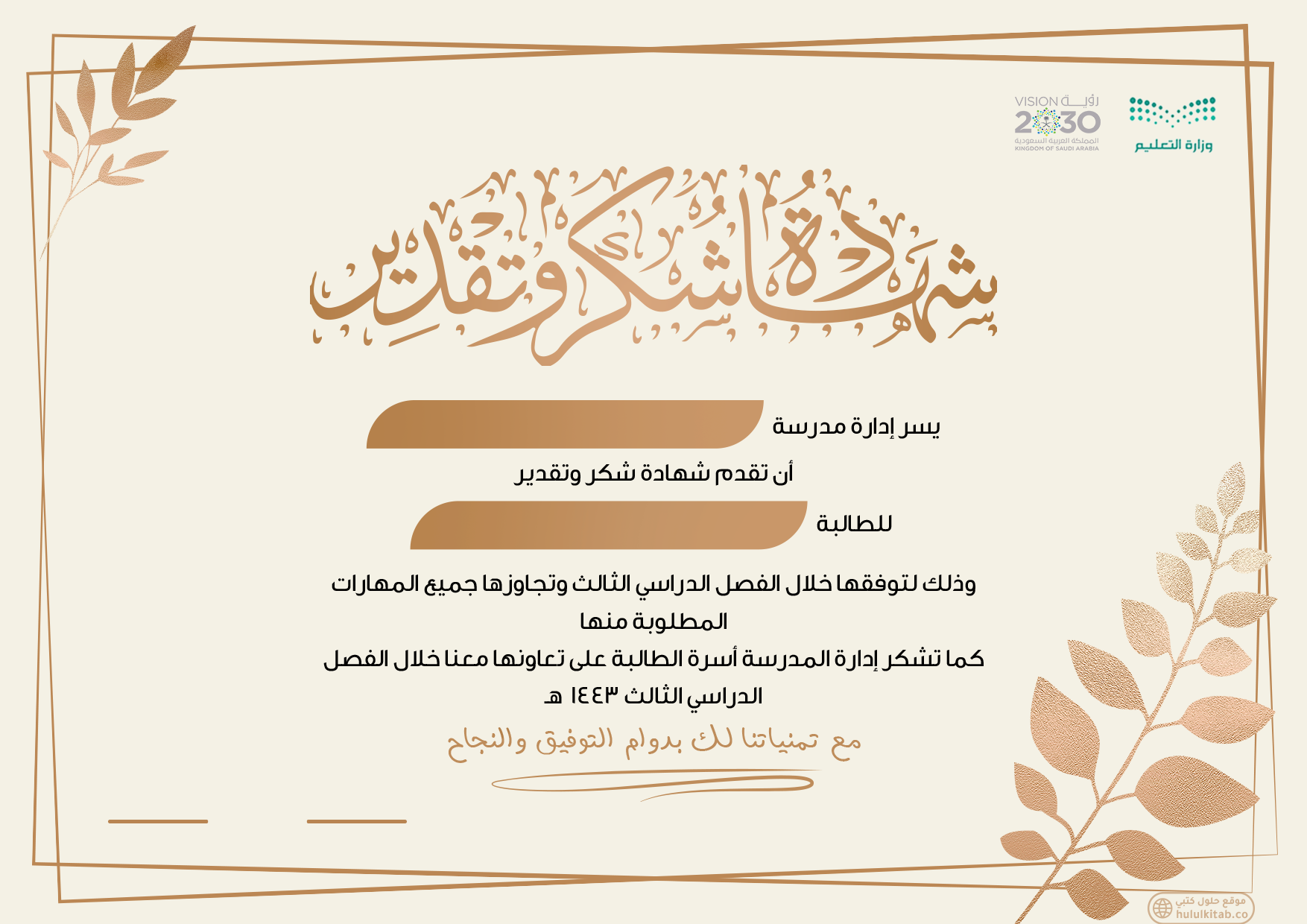 شهادة شكر وتقدير طالبات