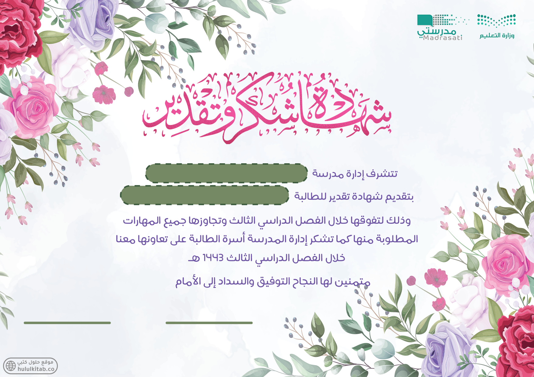 شهادة شكر وتقدير 1443