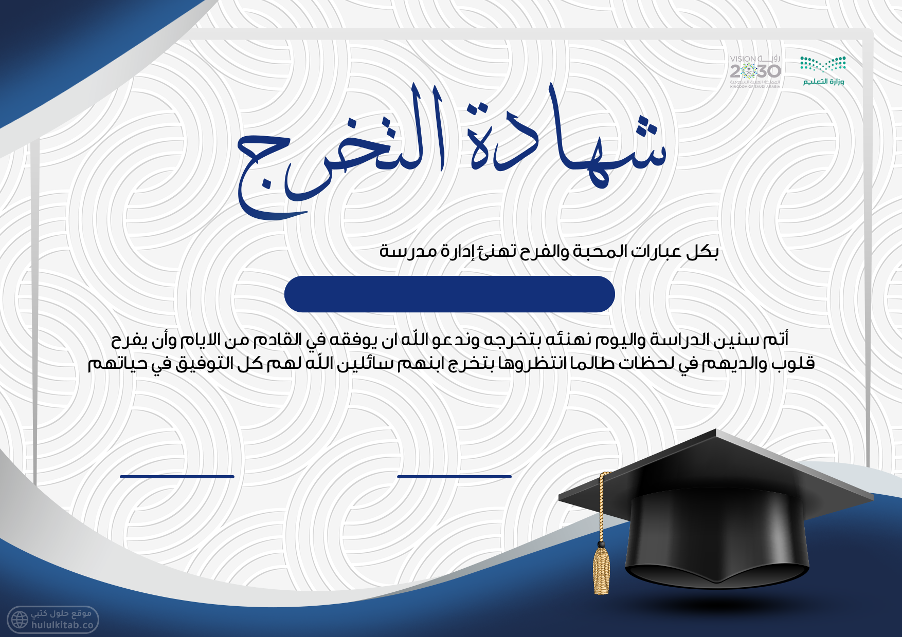 شهاده شكر وتقدير للطلاب