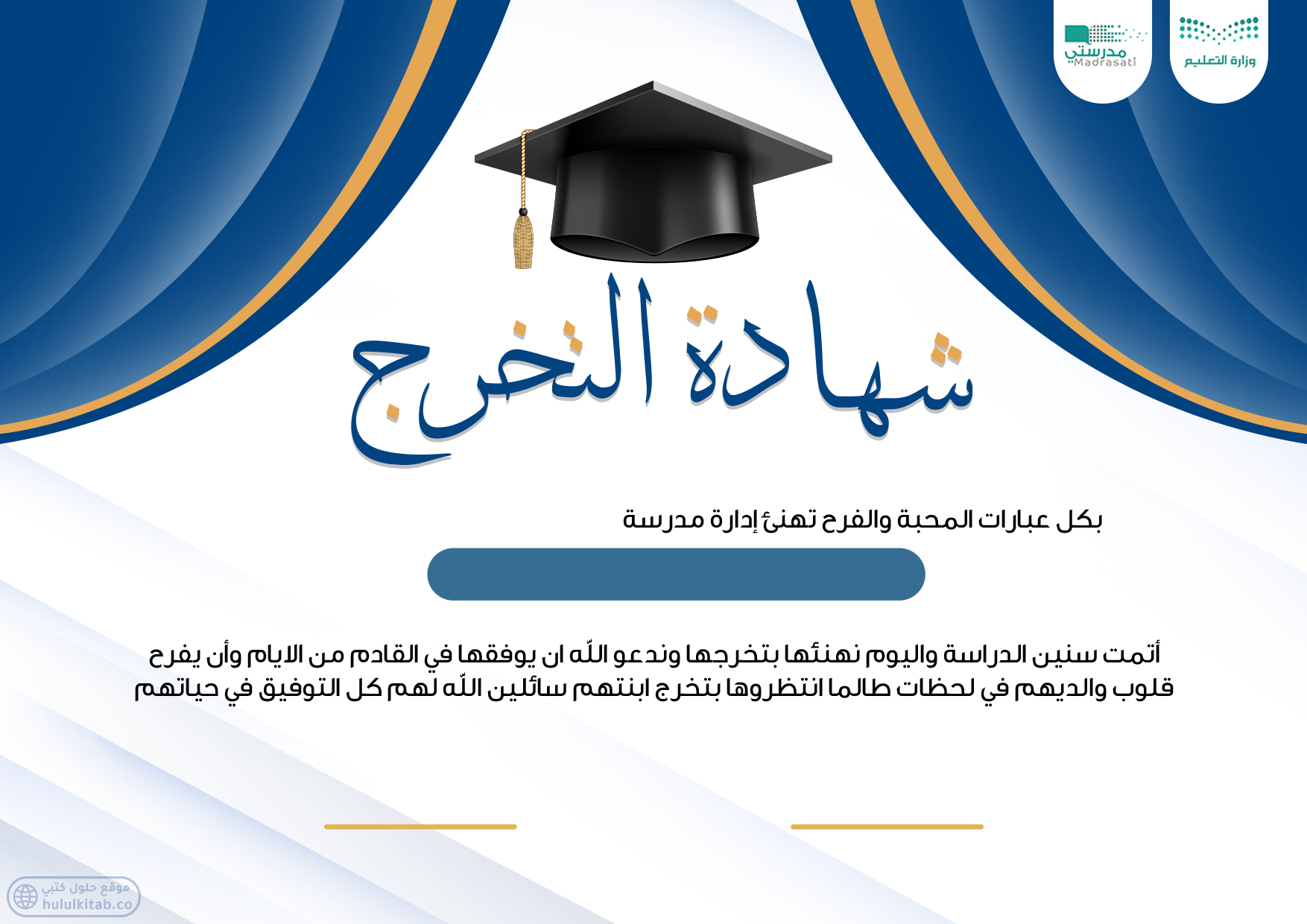 شهاده شكر وتقدير للطلاب