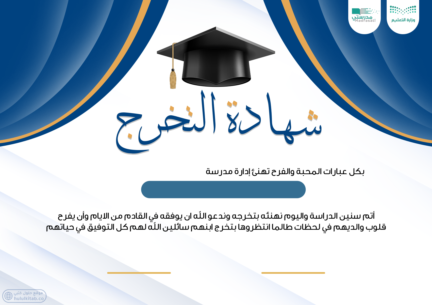شهاده شكر وتقدير للطلاب