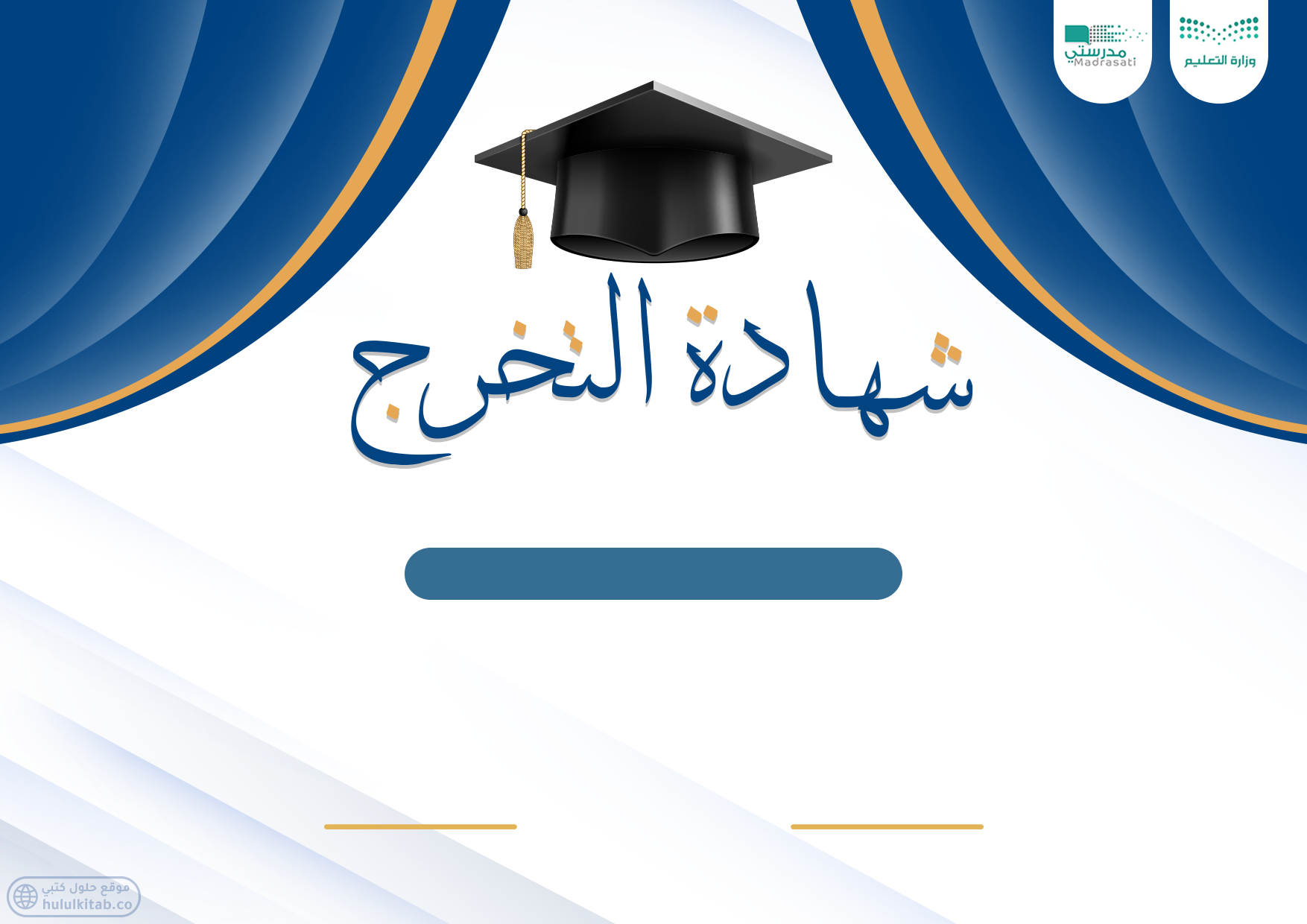 شهاده شكر وتقدير للطلاب