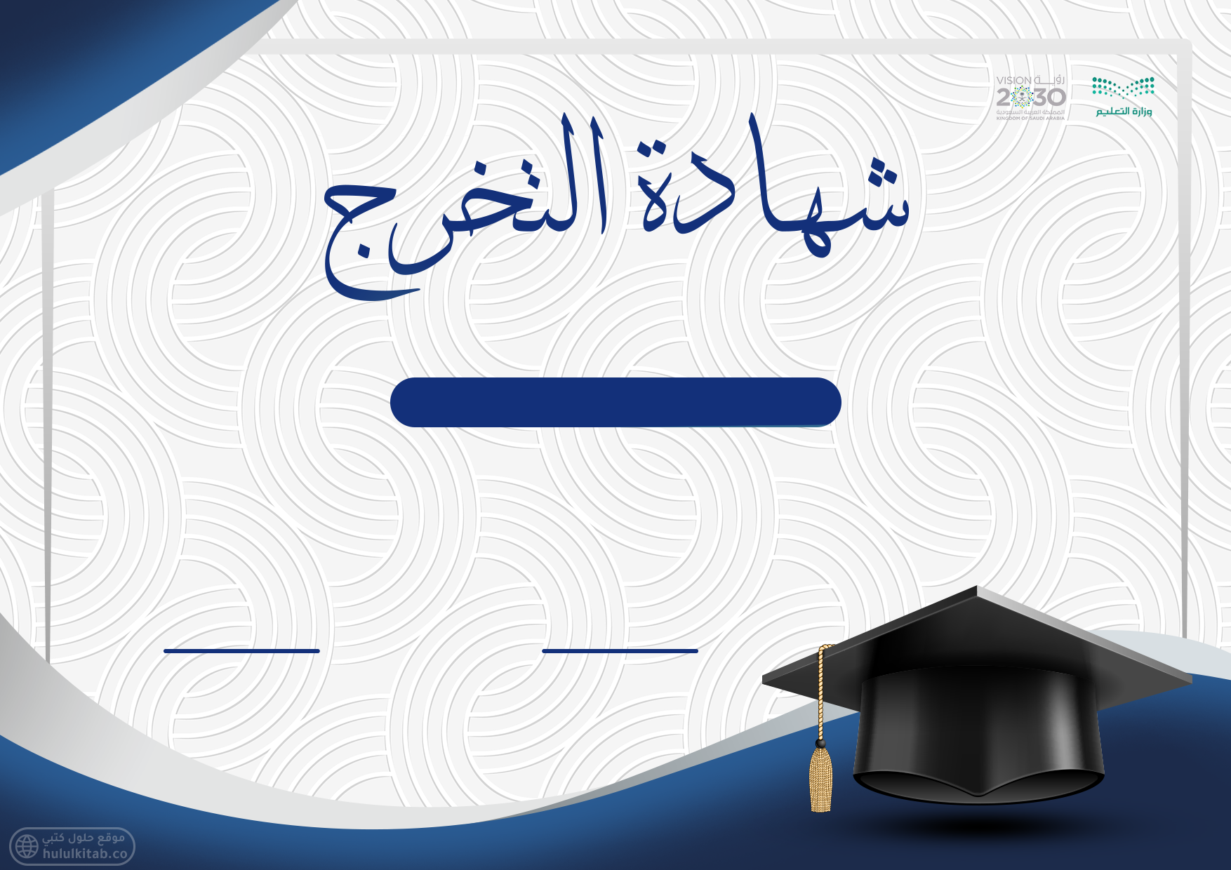 شهاده شكر وتقدير للطلاب