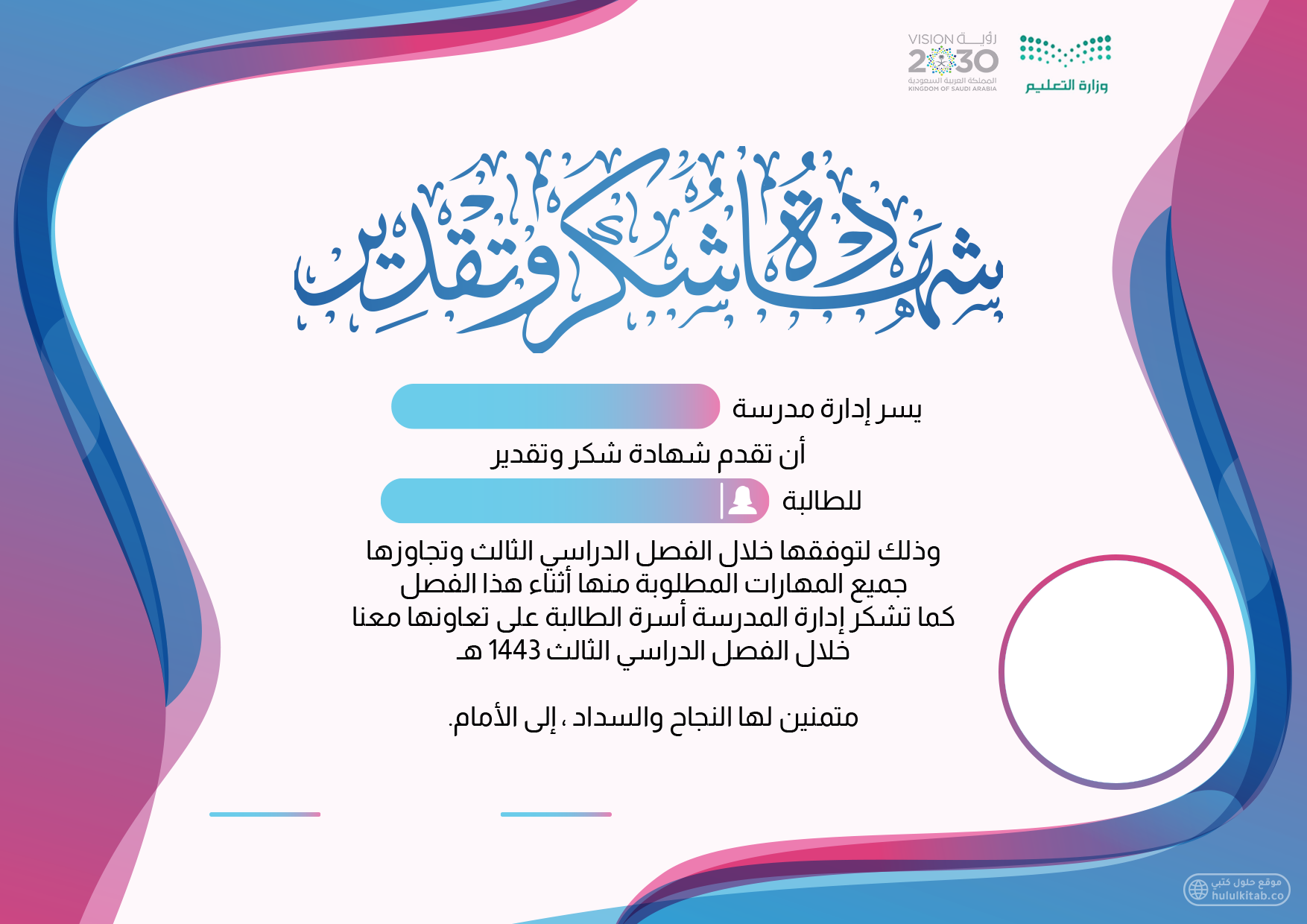 شهادة شكر وتقدير طالبات