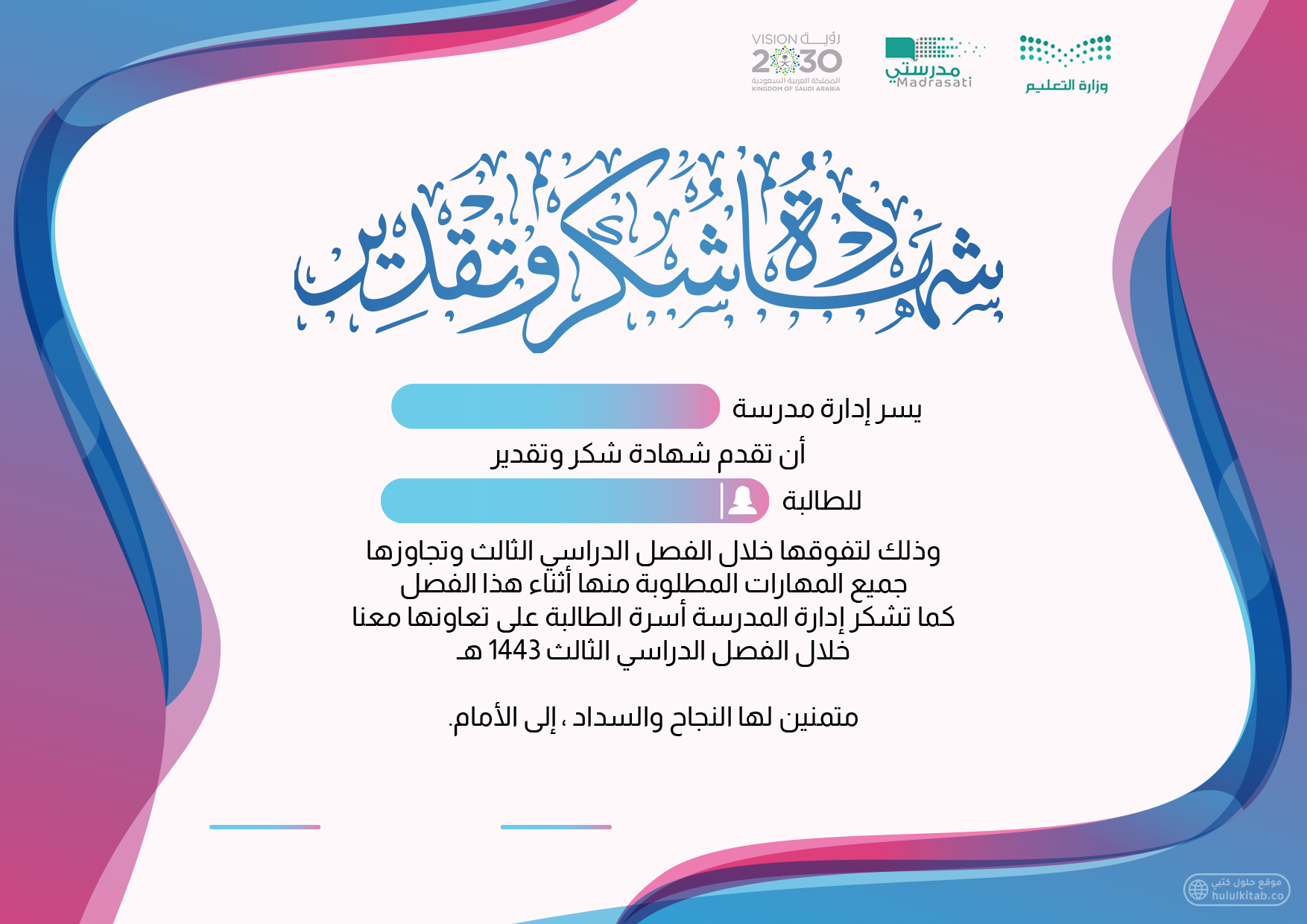 شهادة شكر وتقدير طالبات