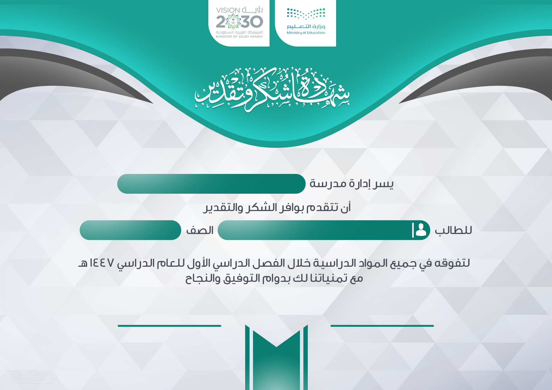 شهاده شكر وتقدير للطلاب