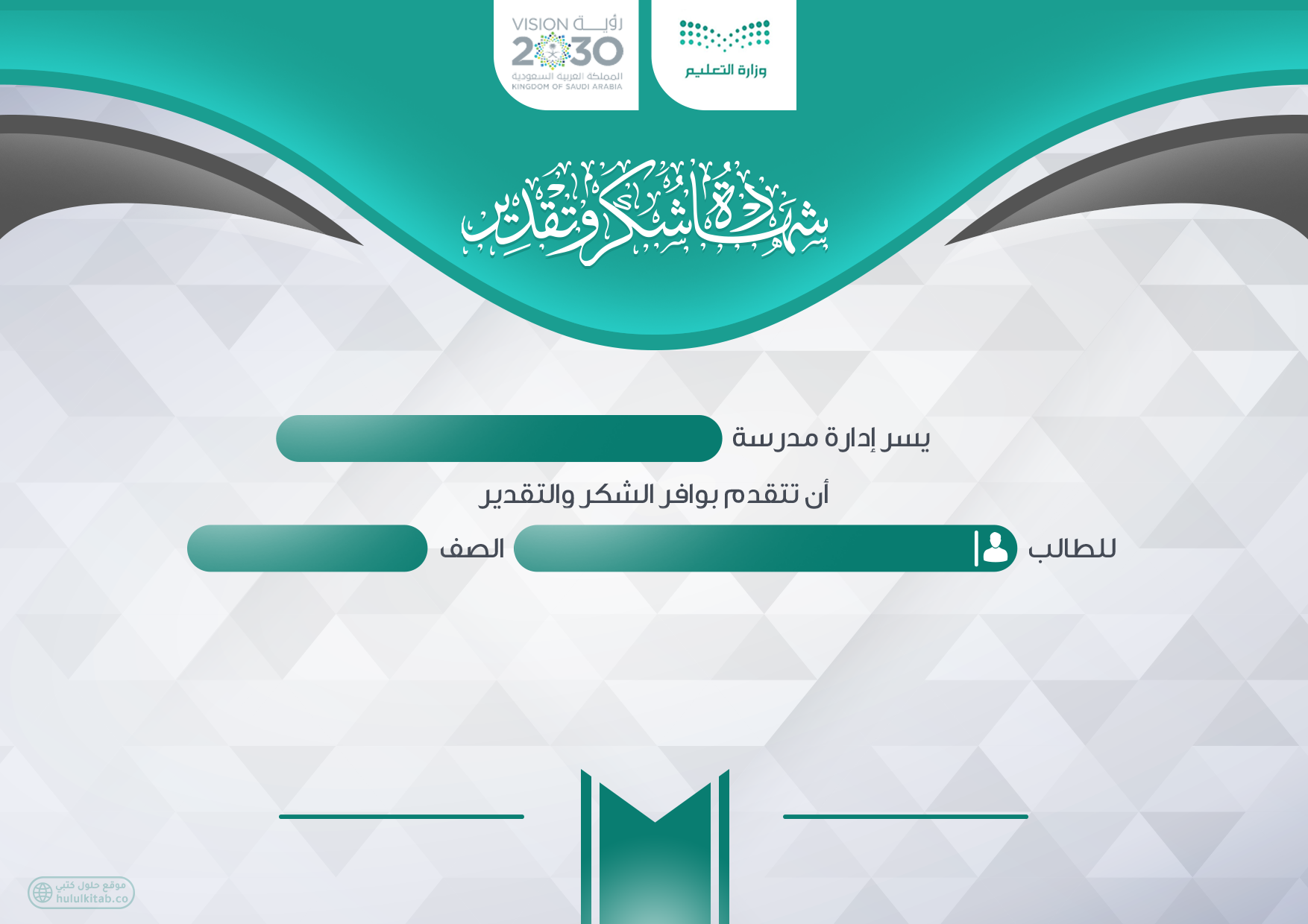 شهاده شكر وتقدير للطلاب