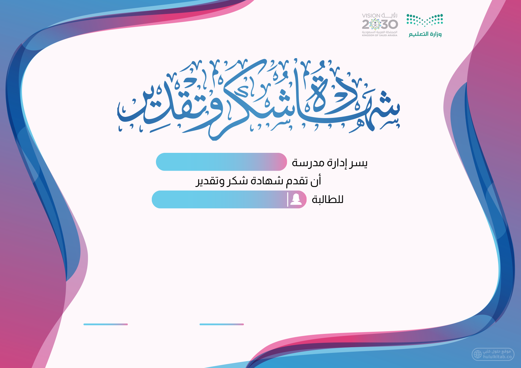 شهادة شكر وتقدير طالبات