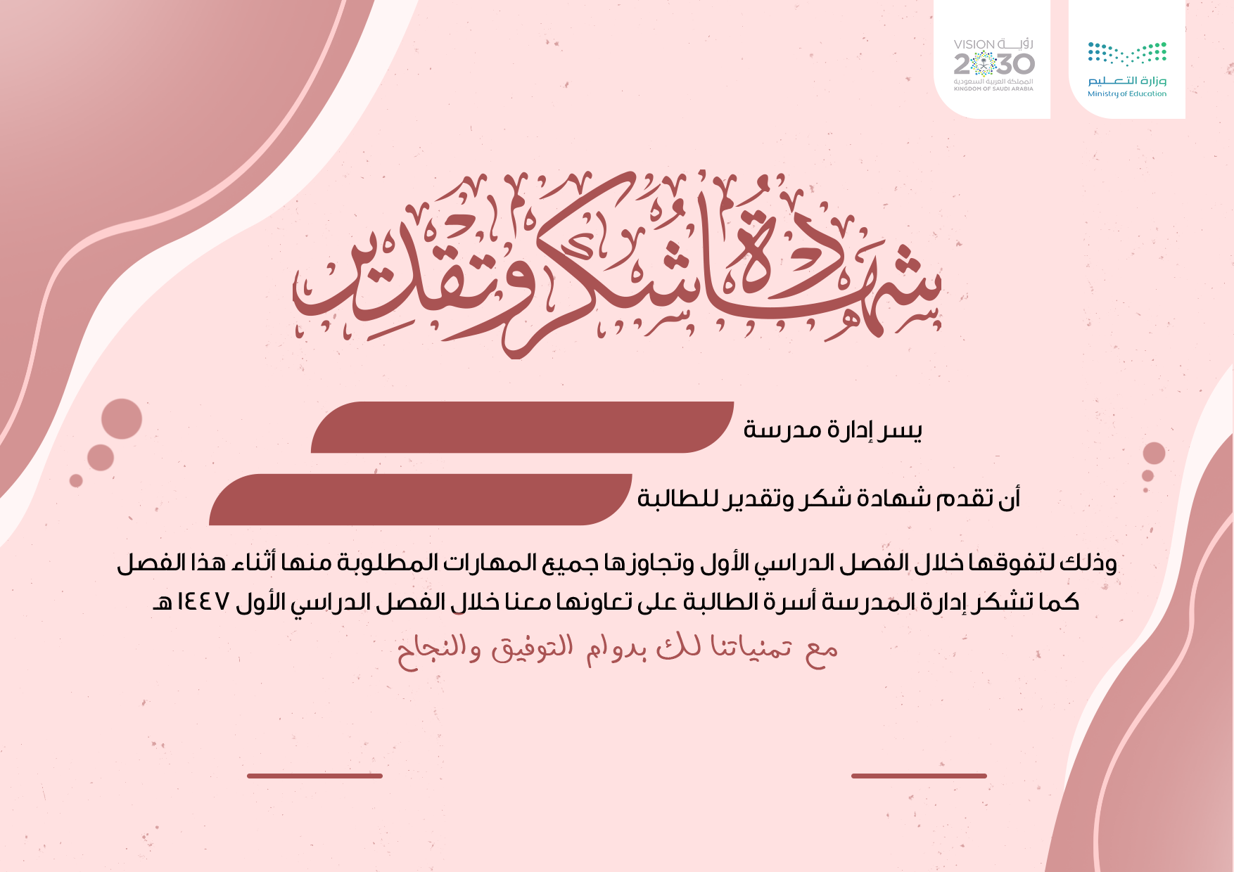 شهادة شكر وتقدير طالبات