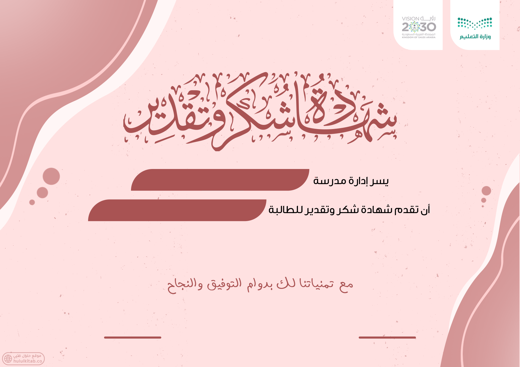 شهادة شكر وتقدير طالبات