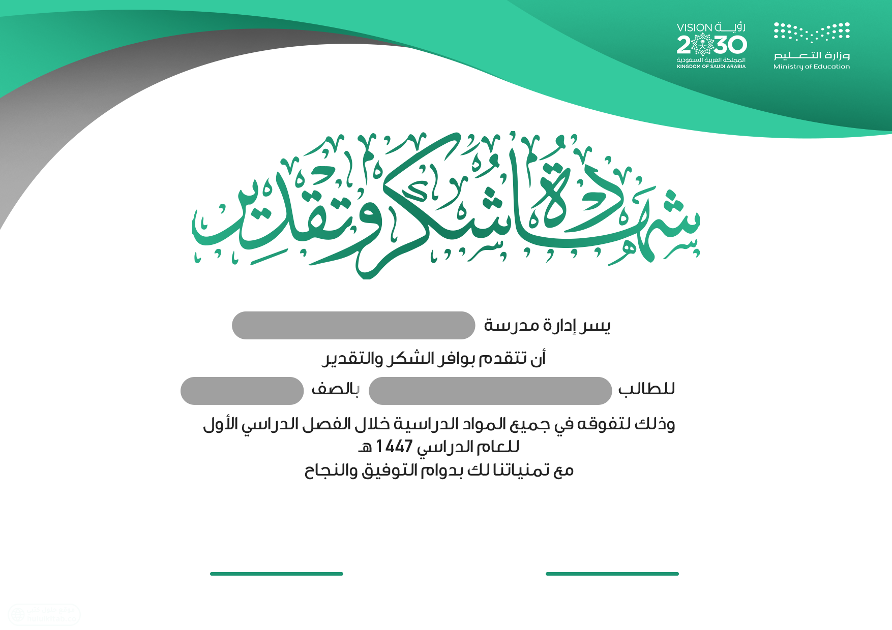 شهادة شكر وتقدير 1447