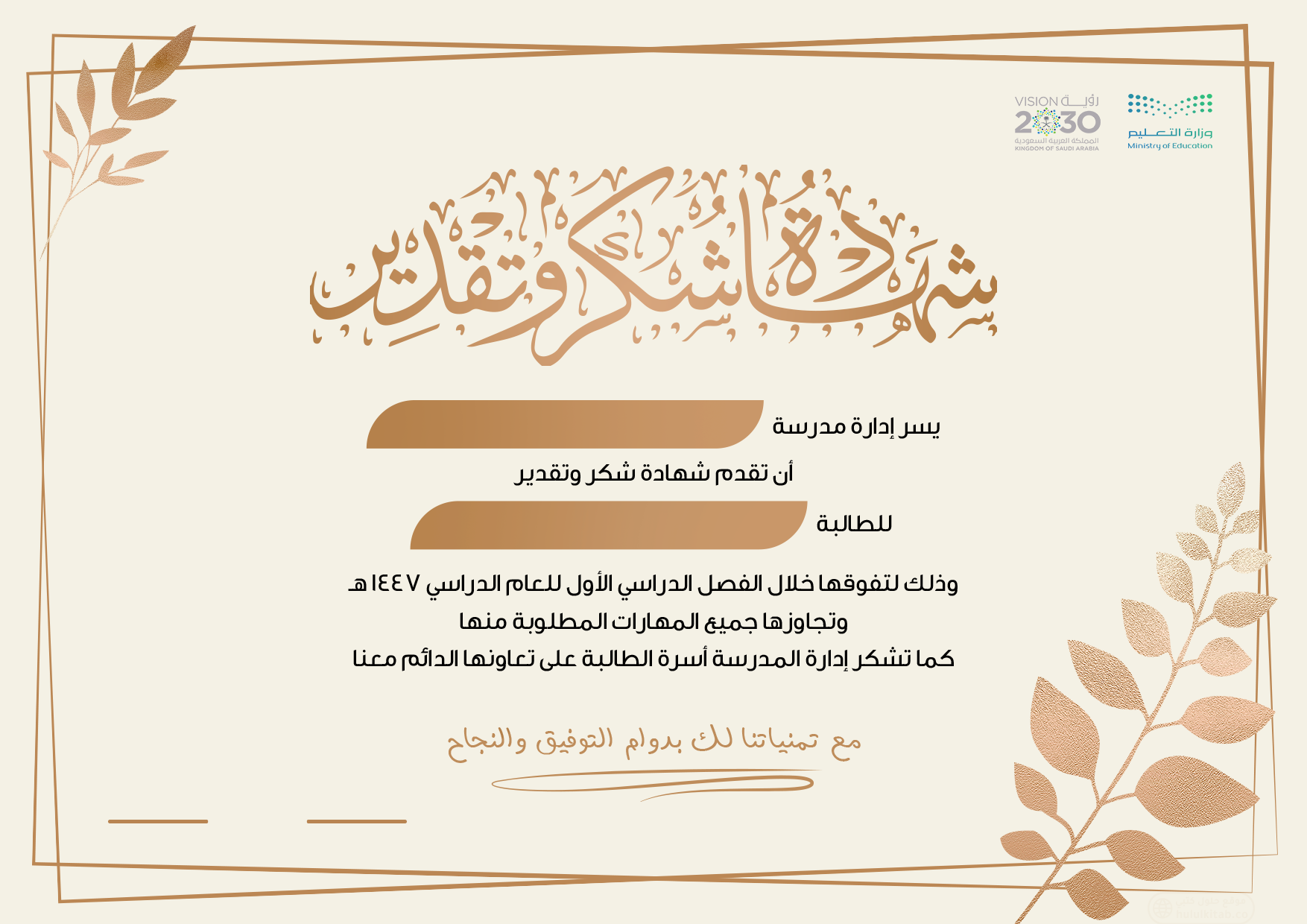 شهادة شكر وتقدير طالبات
