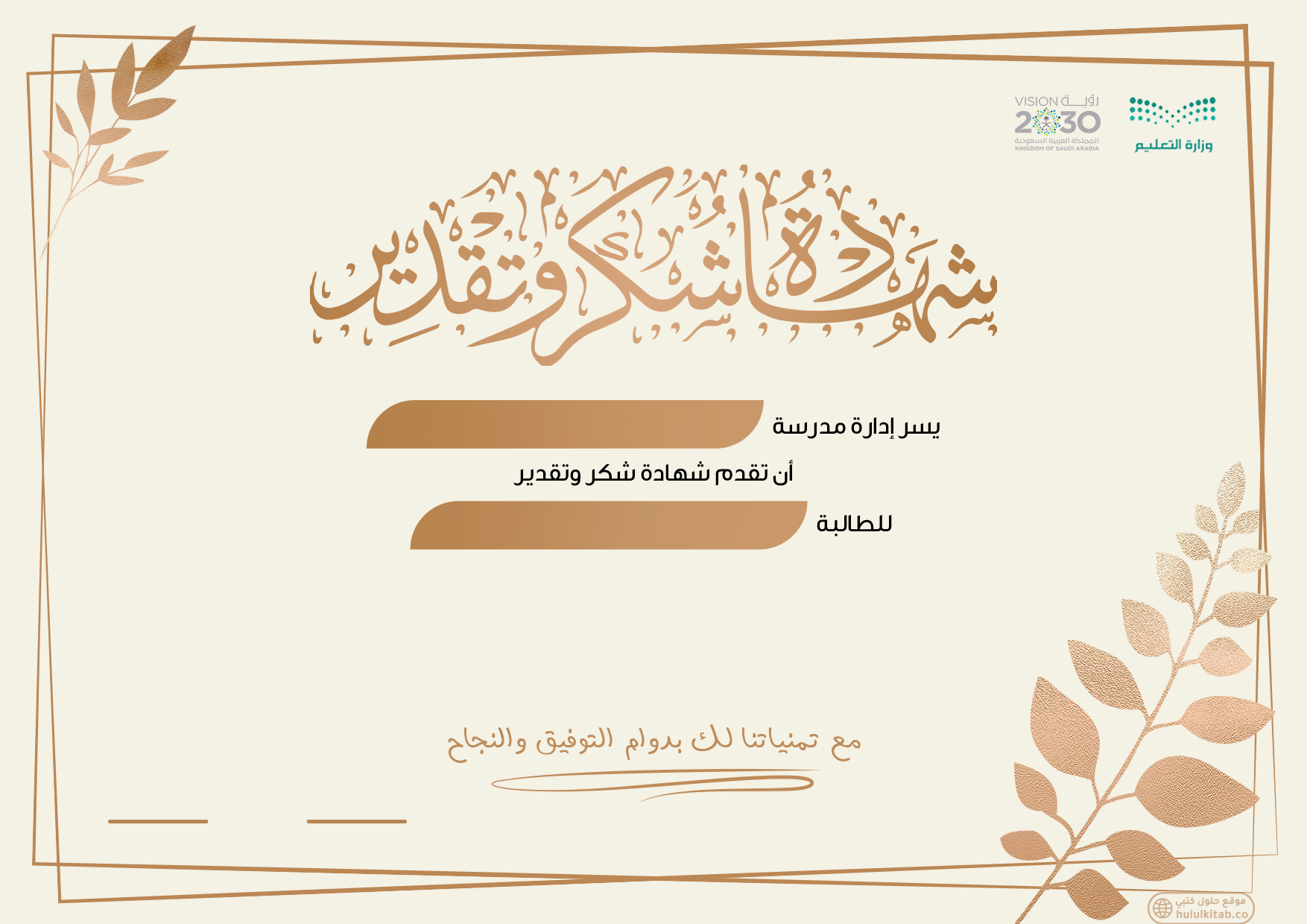 شهادة شكر وتقدير 1447