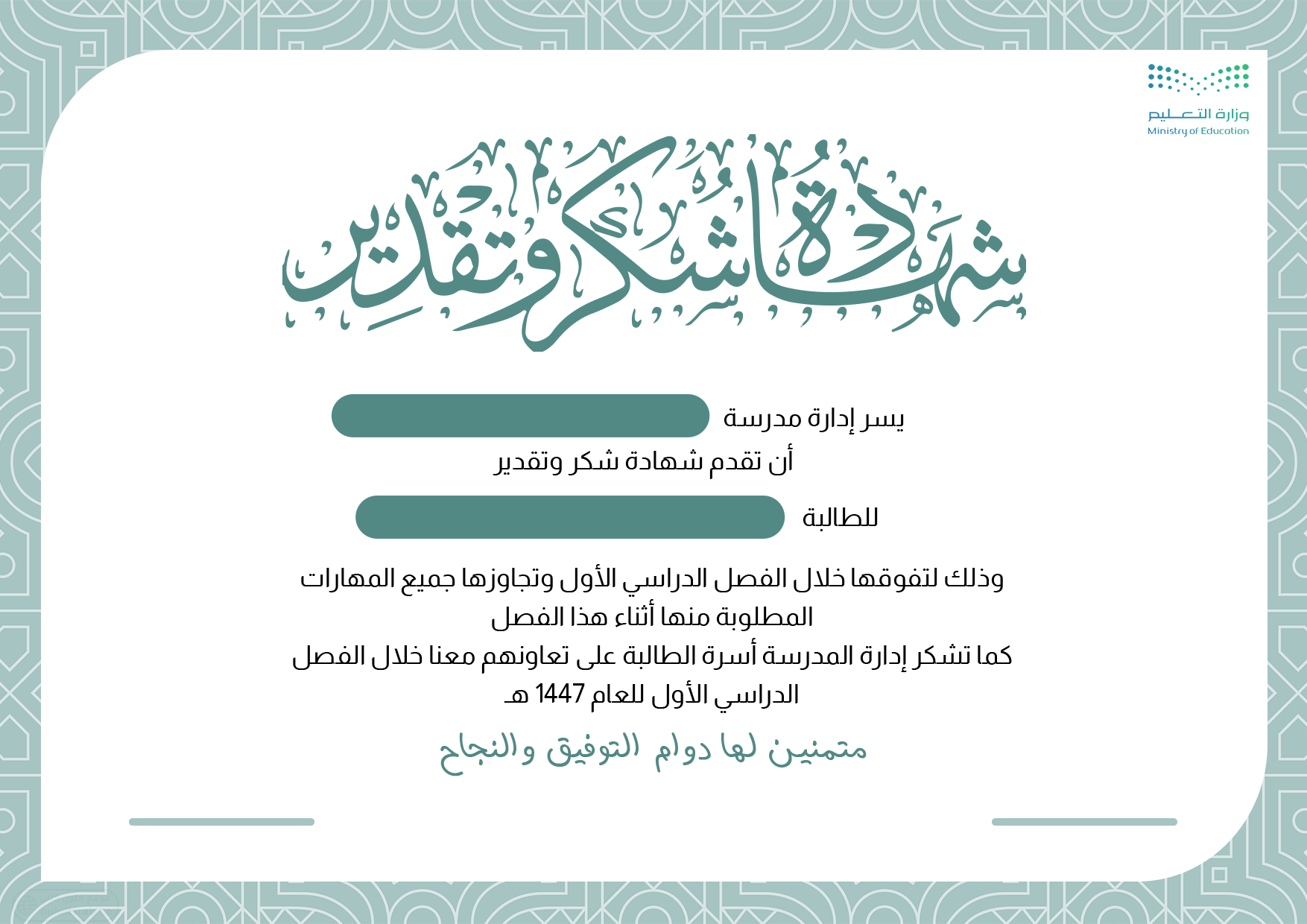 شهادة شكر وتقدير 1443
