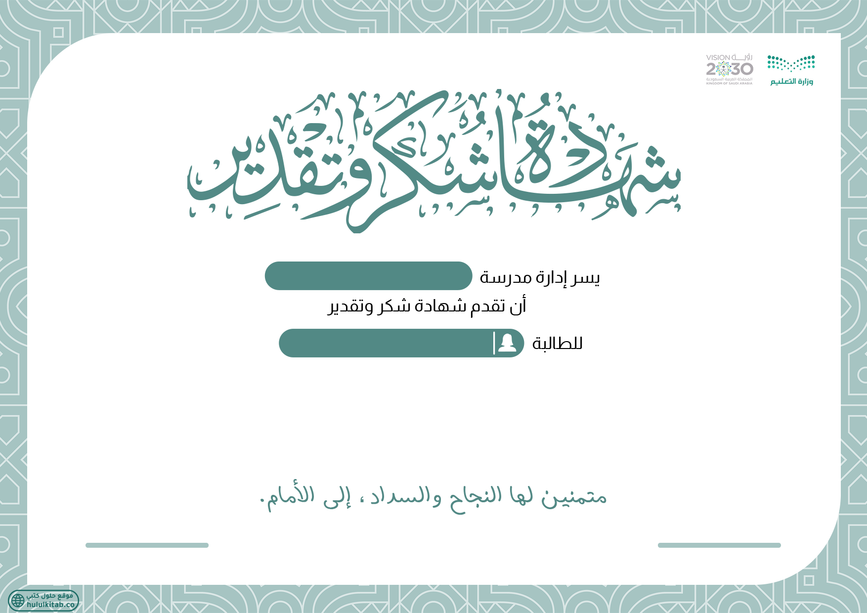 شهادة شكر وتقدير 1447