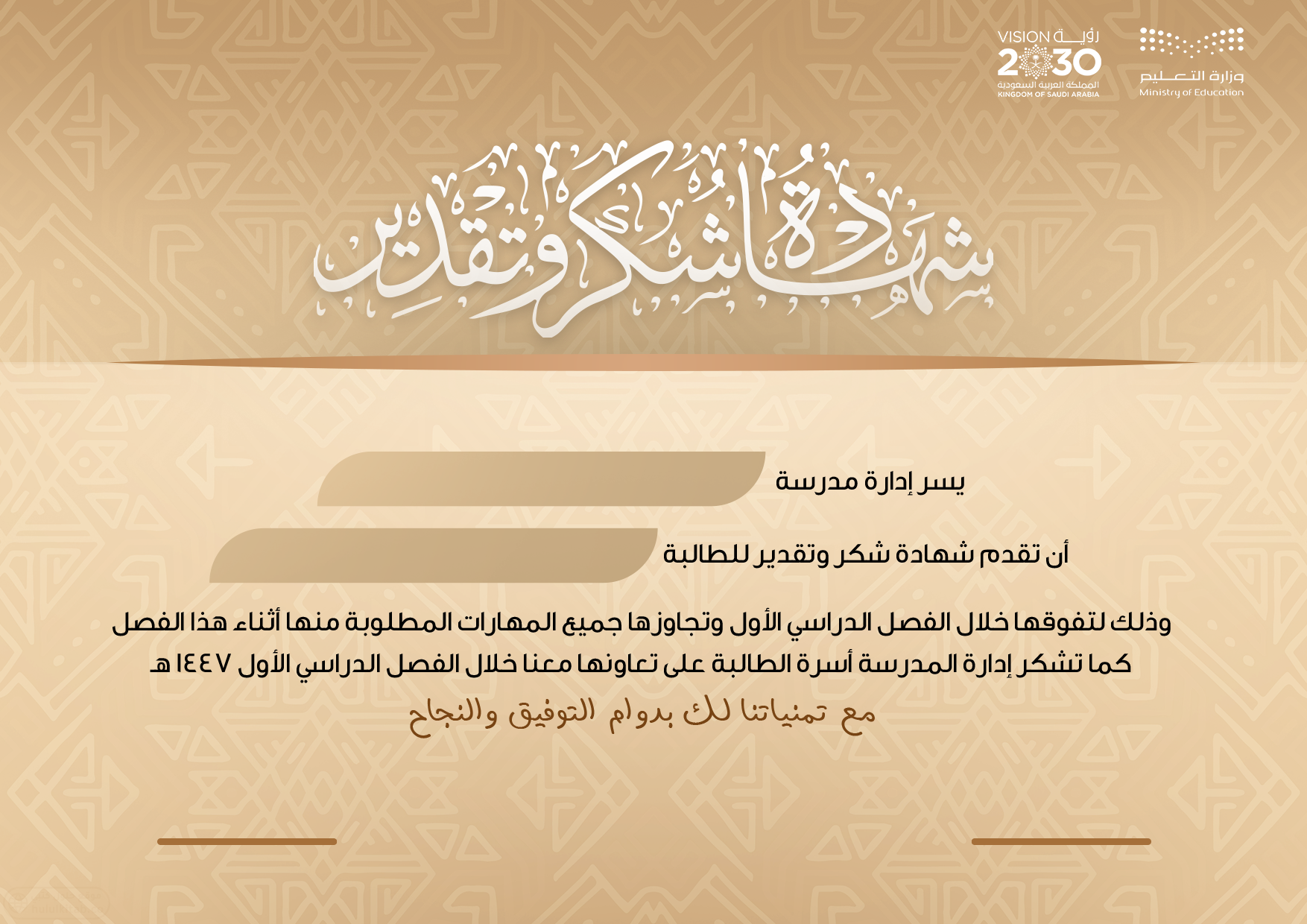 شهادة شكر وتقدير 1443