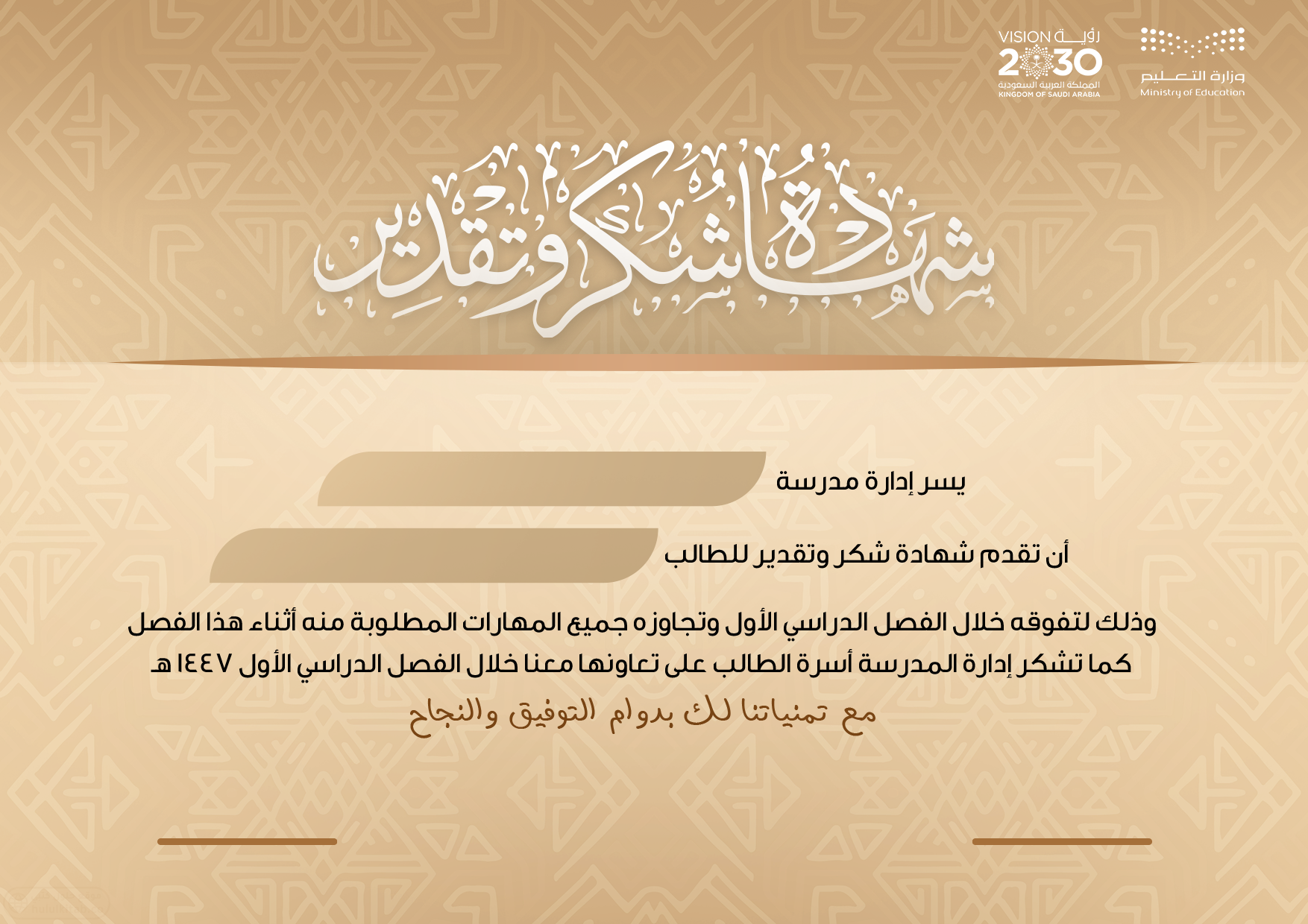 شهادة شكر وتقدير 1447