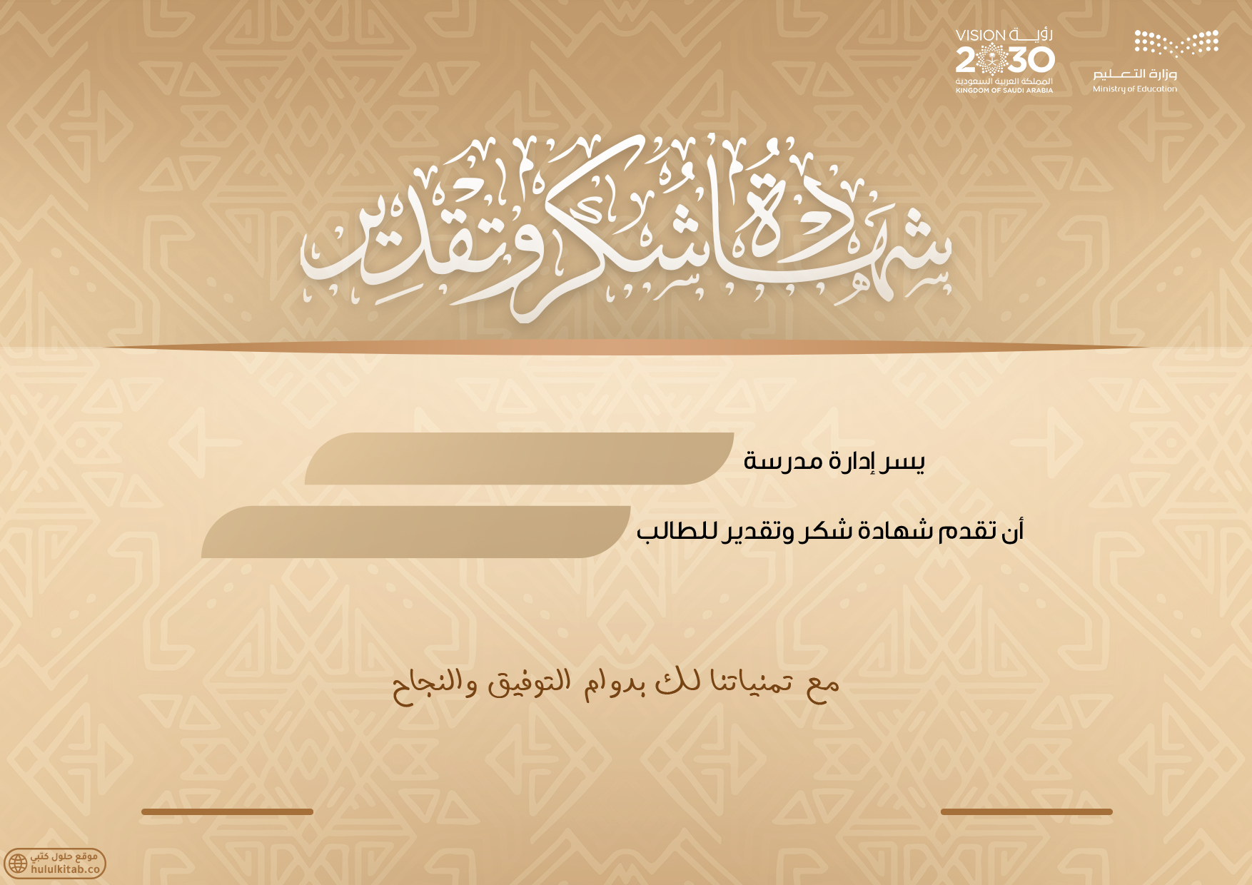 شهادة شكر وتقدير 1447