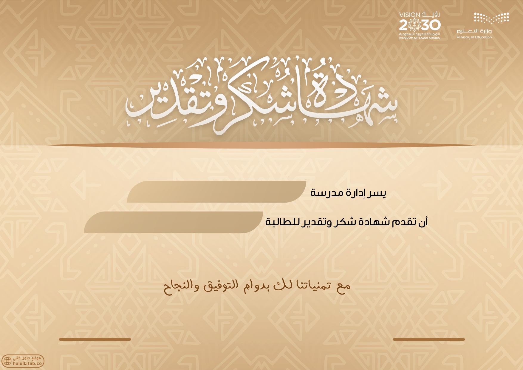 شهادة شكر وتقدير 1447