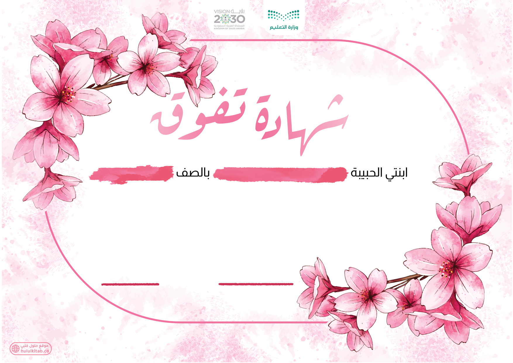 شهادة شكر وتقدير طالبات