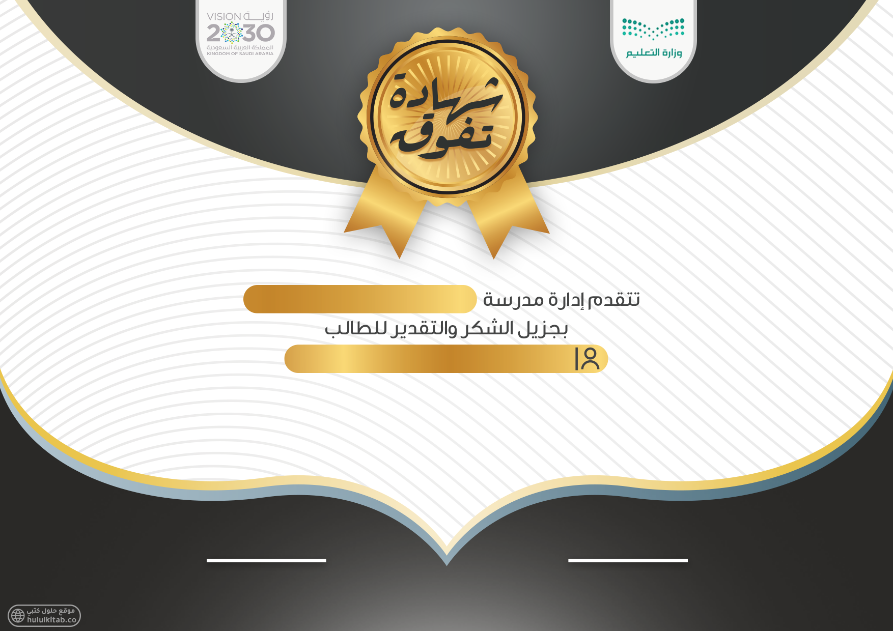 شهادة شكر وتقدير 1447