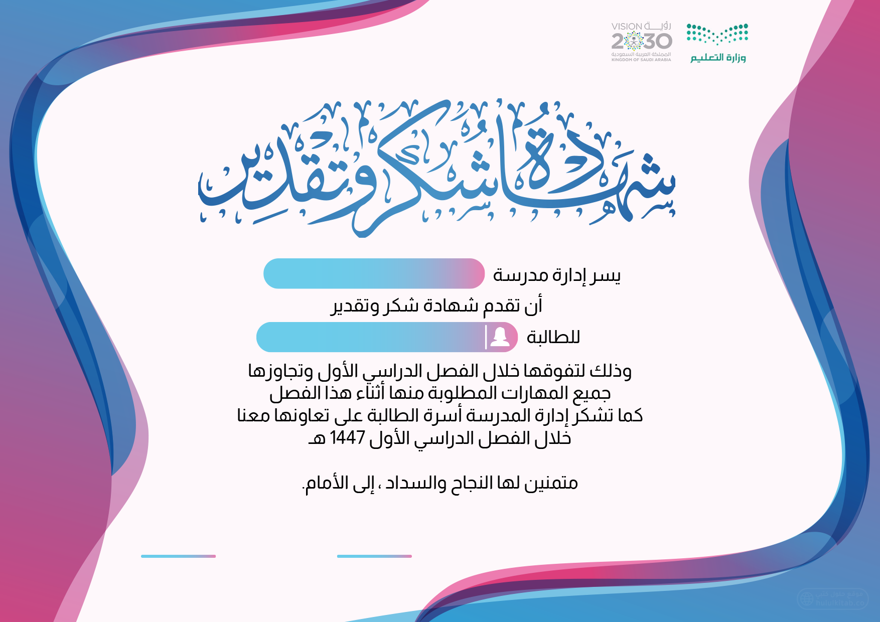 شهادة شكر وتقدير طالبات