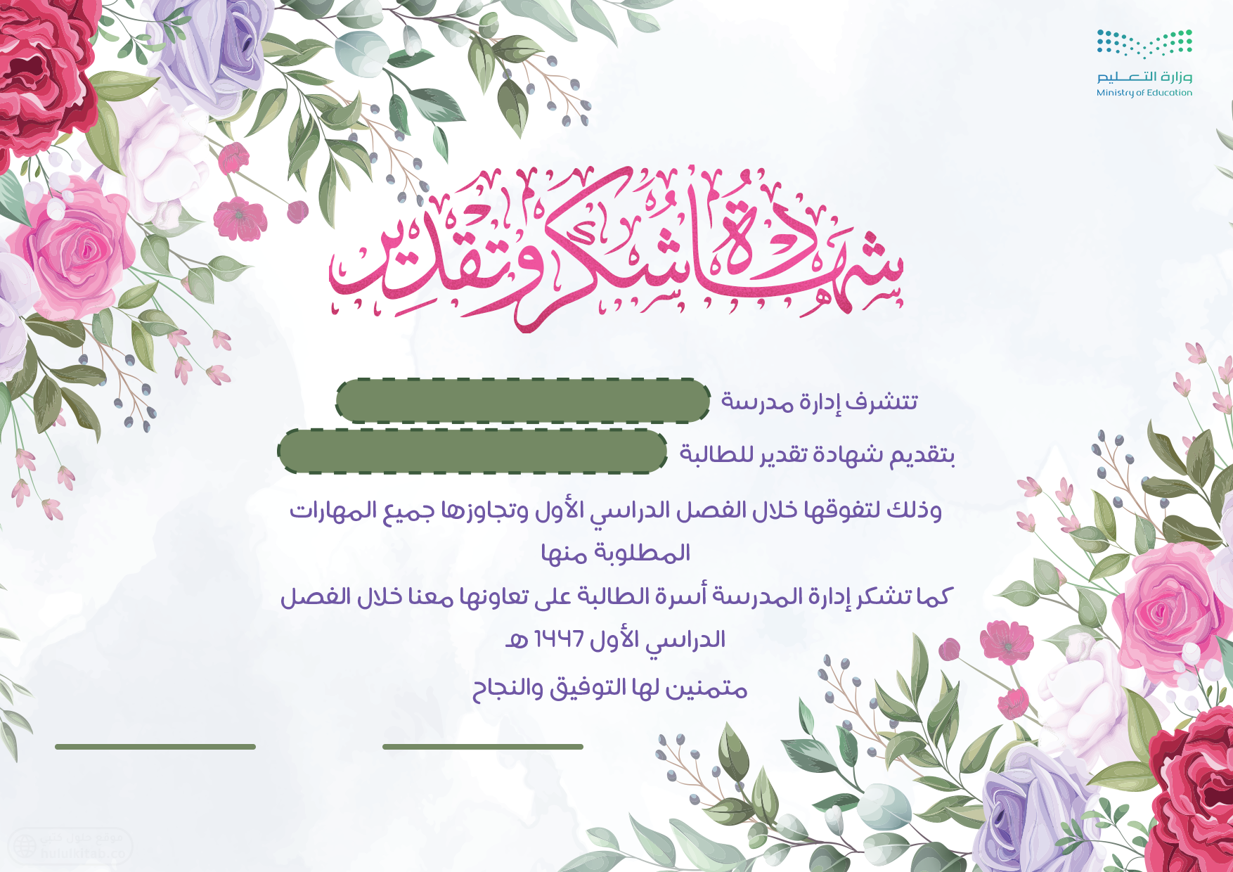 شهادة شكر وتقدير 1443