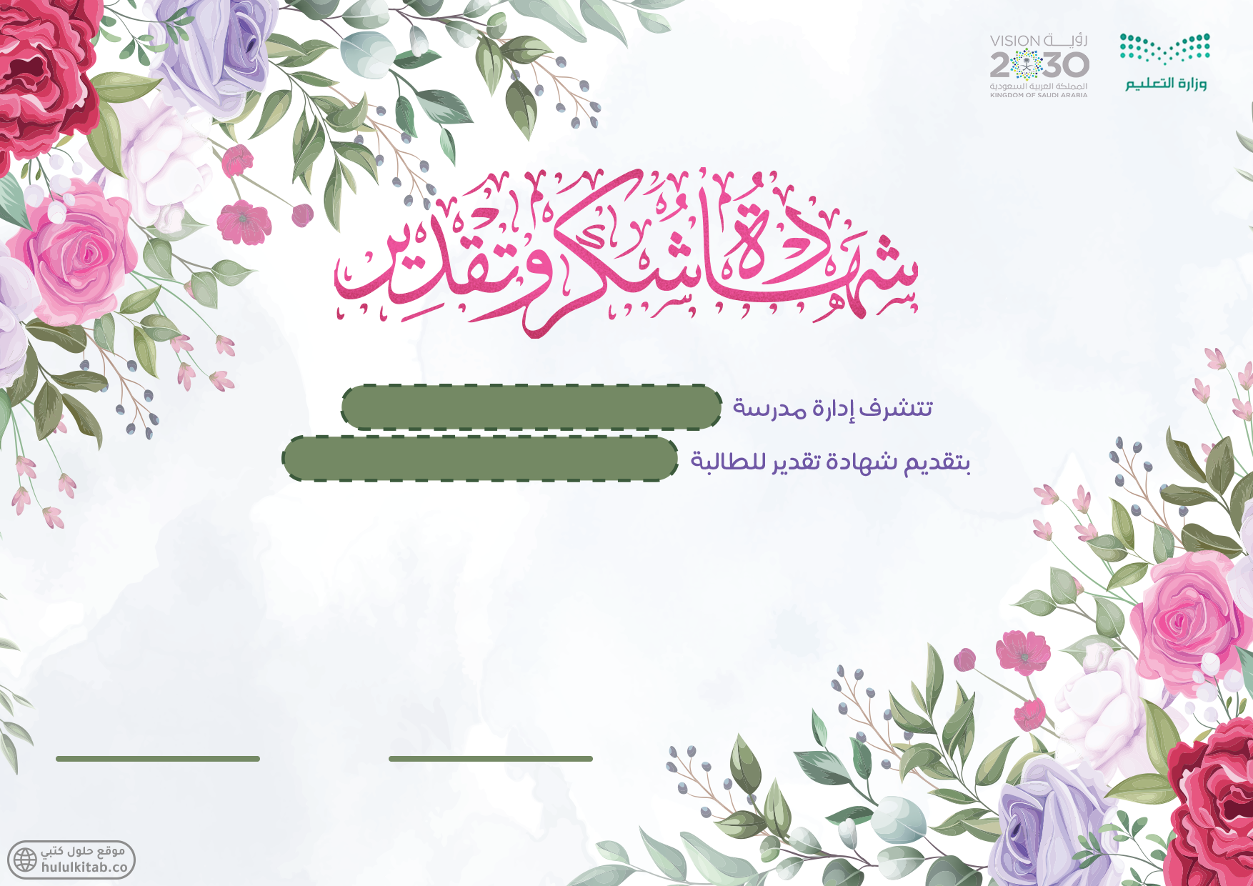 شهادة شكر وتقدير 1447