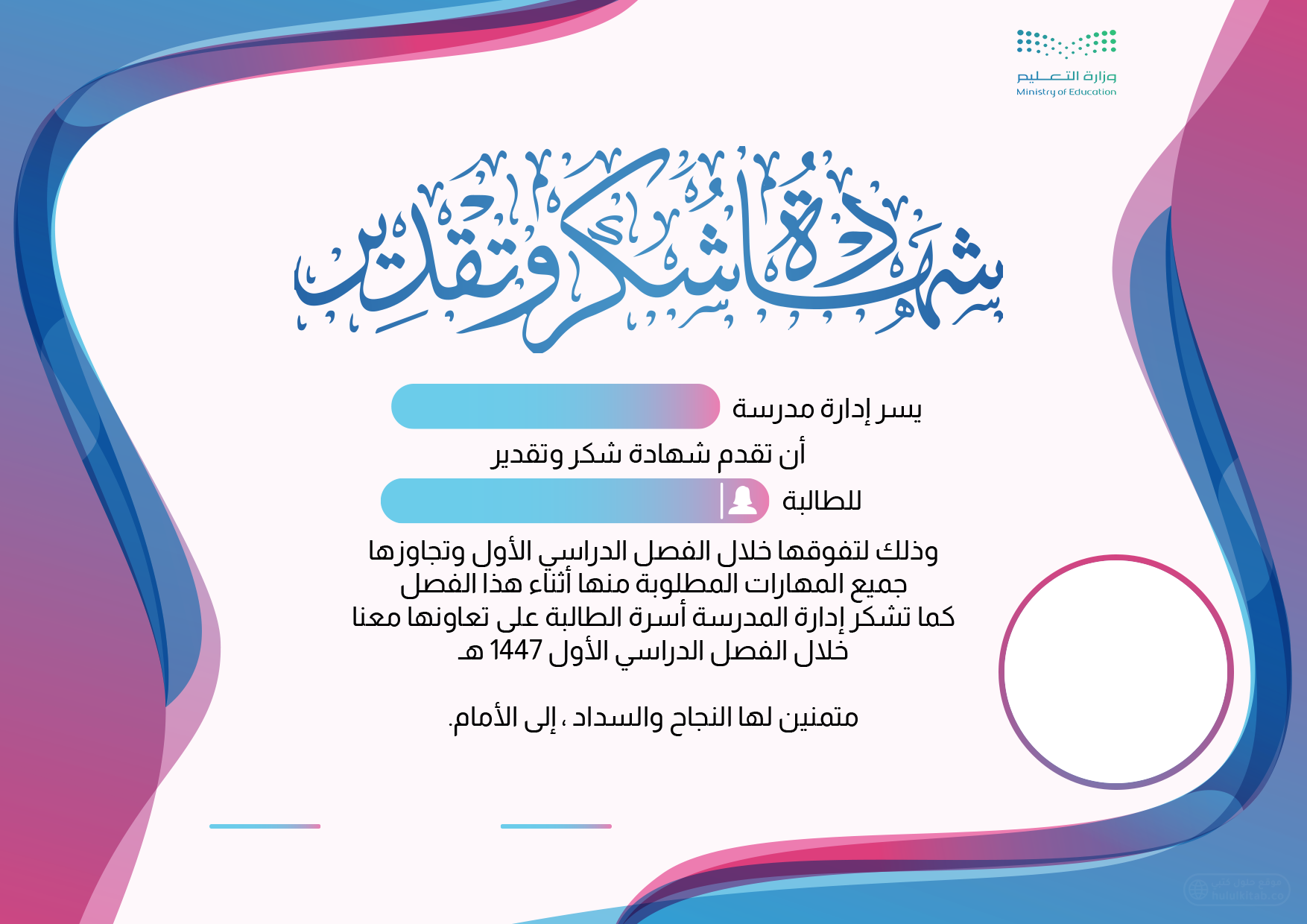شهادة شكر وتقدير طالبات