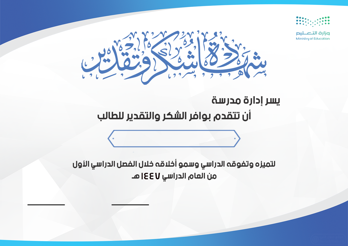 شهاده شكر وتقدير للطلاب