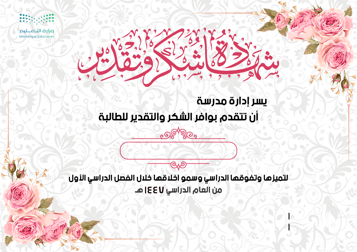 شهاده شكر وتقدير للطلاب