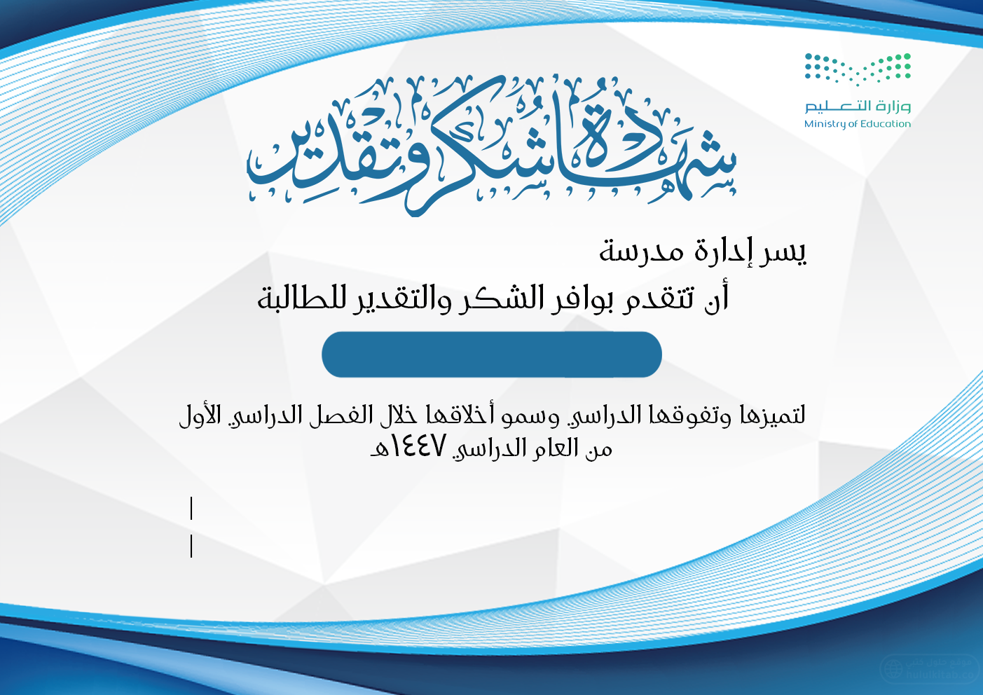 شهاده شكر وتقدير للطلاب