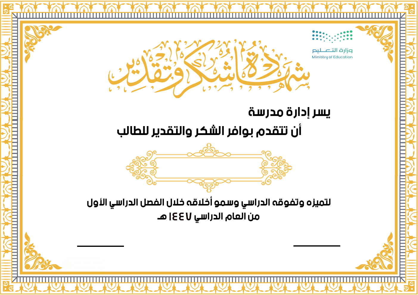 شهاده شكر وتقدير للطلاب