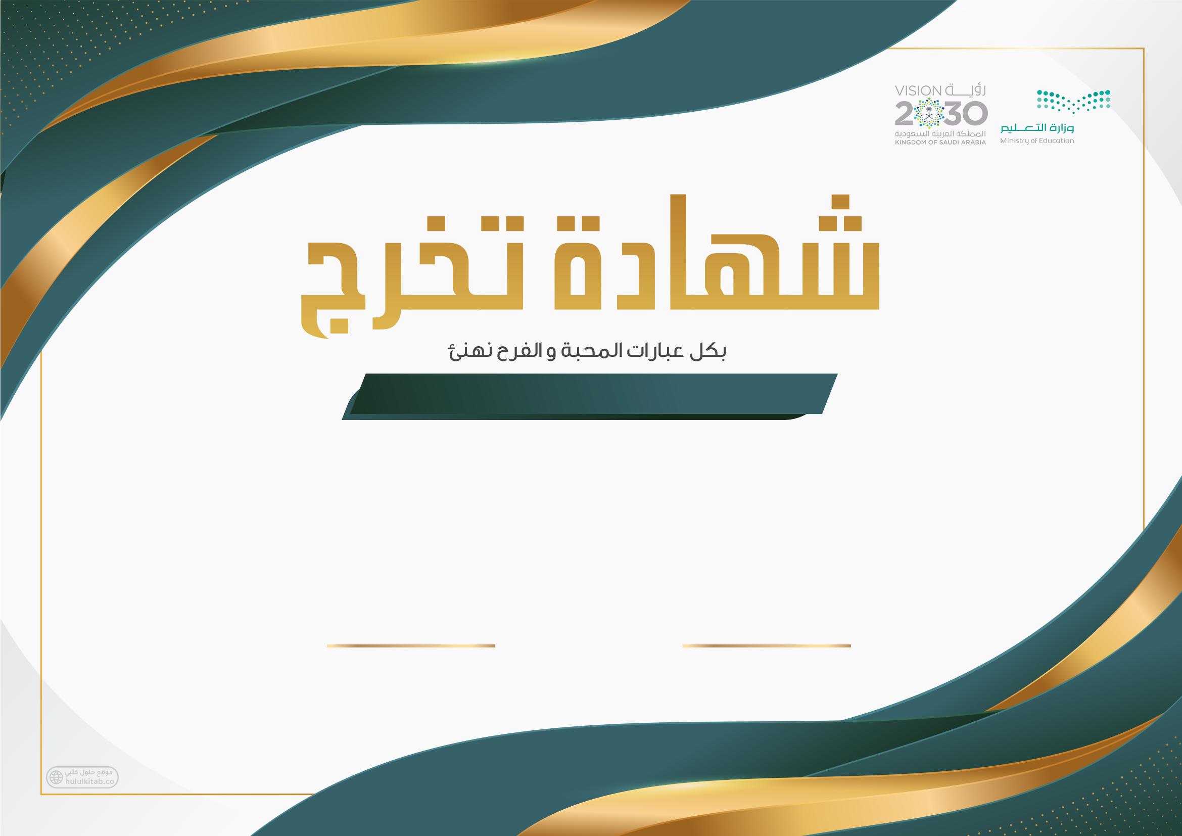 شهادات تخرج للطلاب