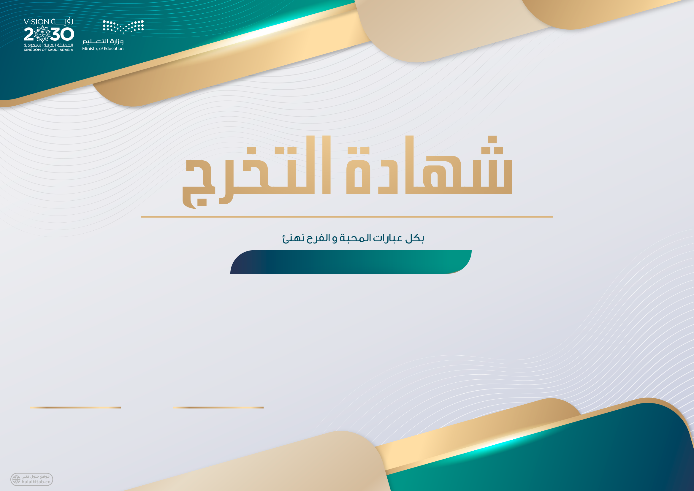 شهادات تخرج للطلاب