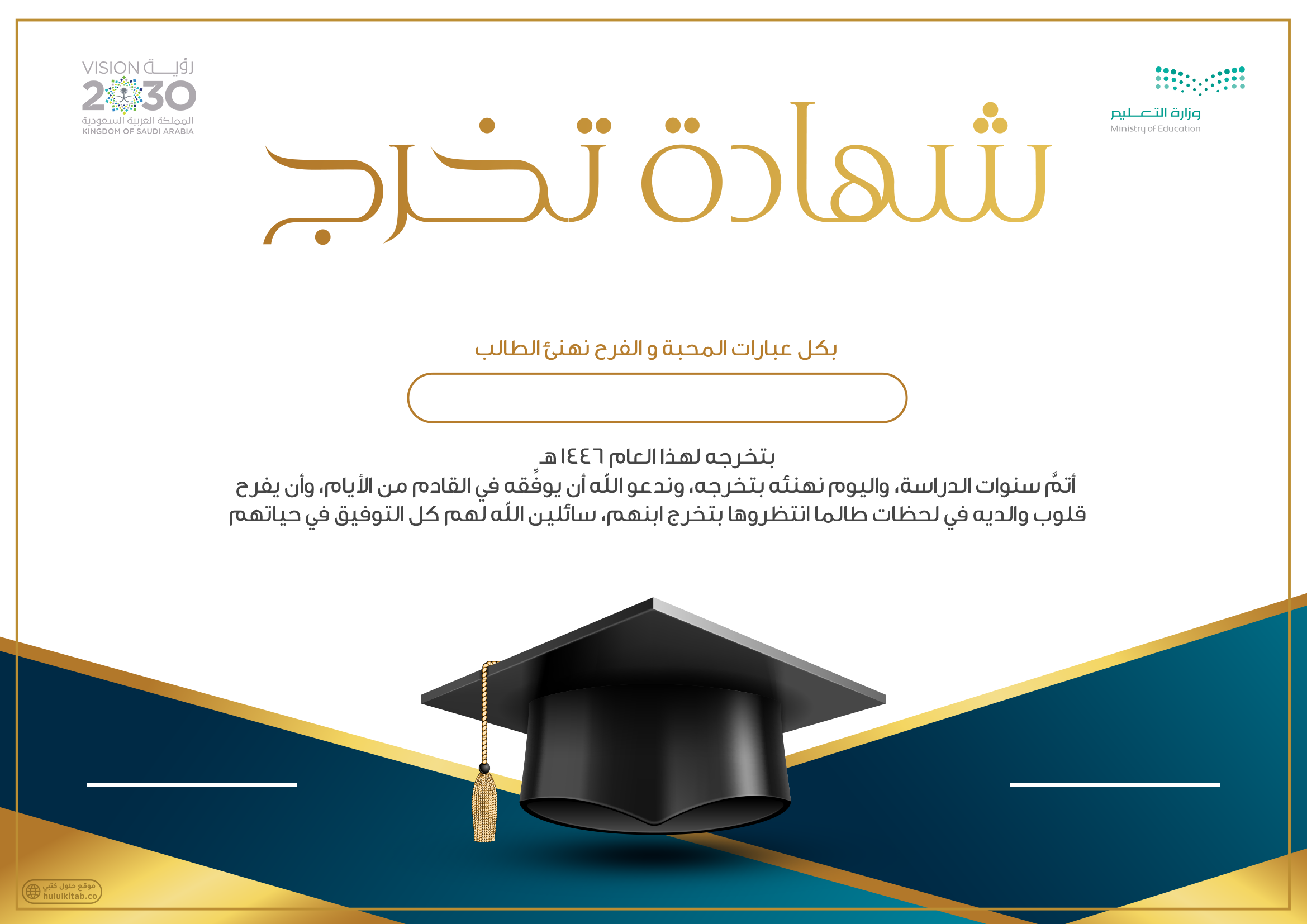 شهادات تخرج للطلاب