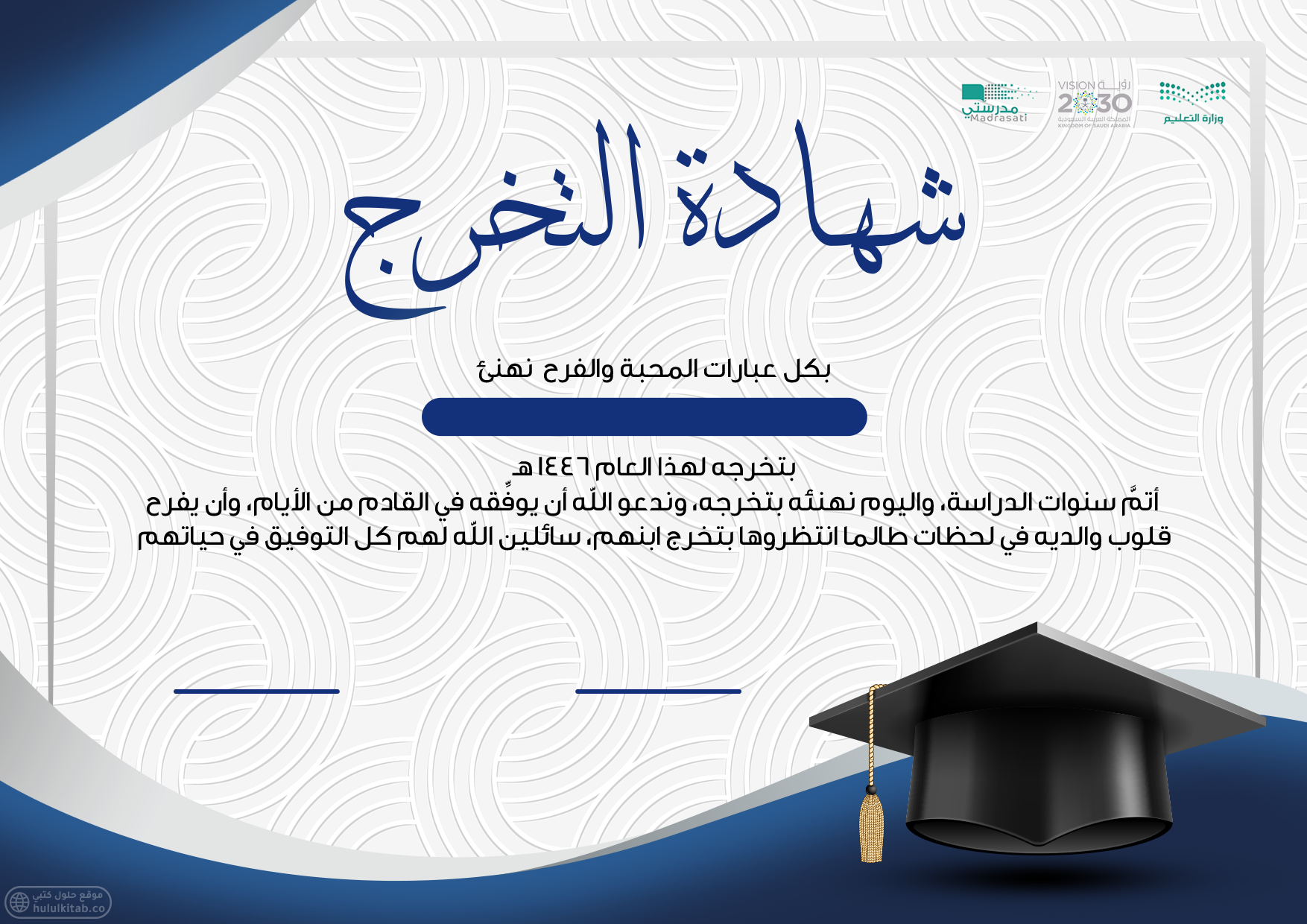 شهادات تخرج للطلاب