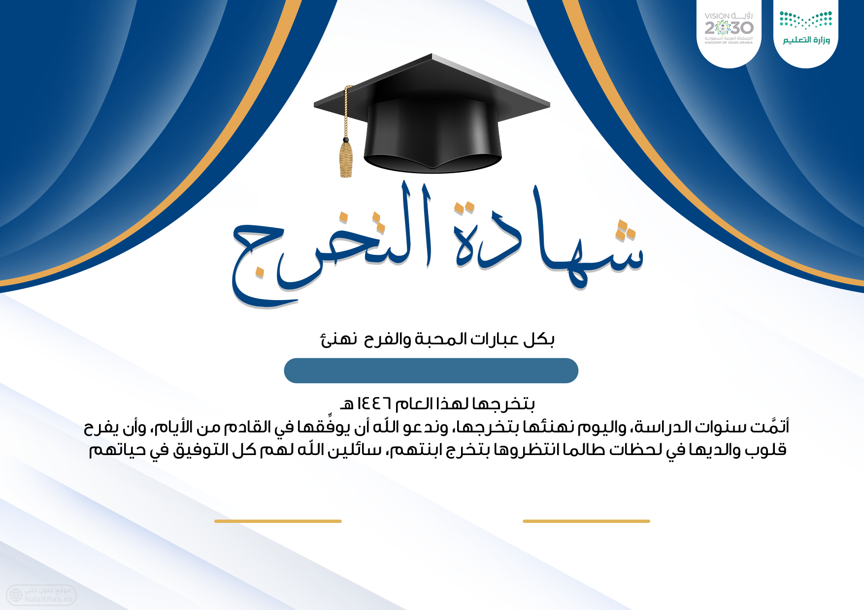 شهادات تخرج للطلاب