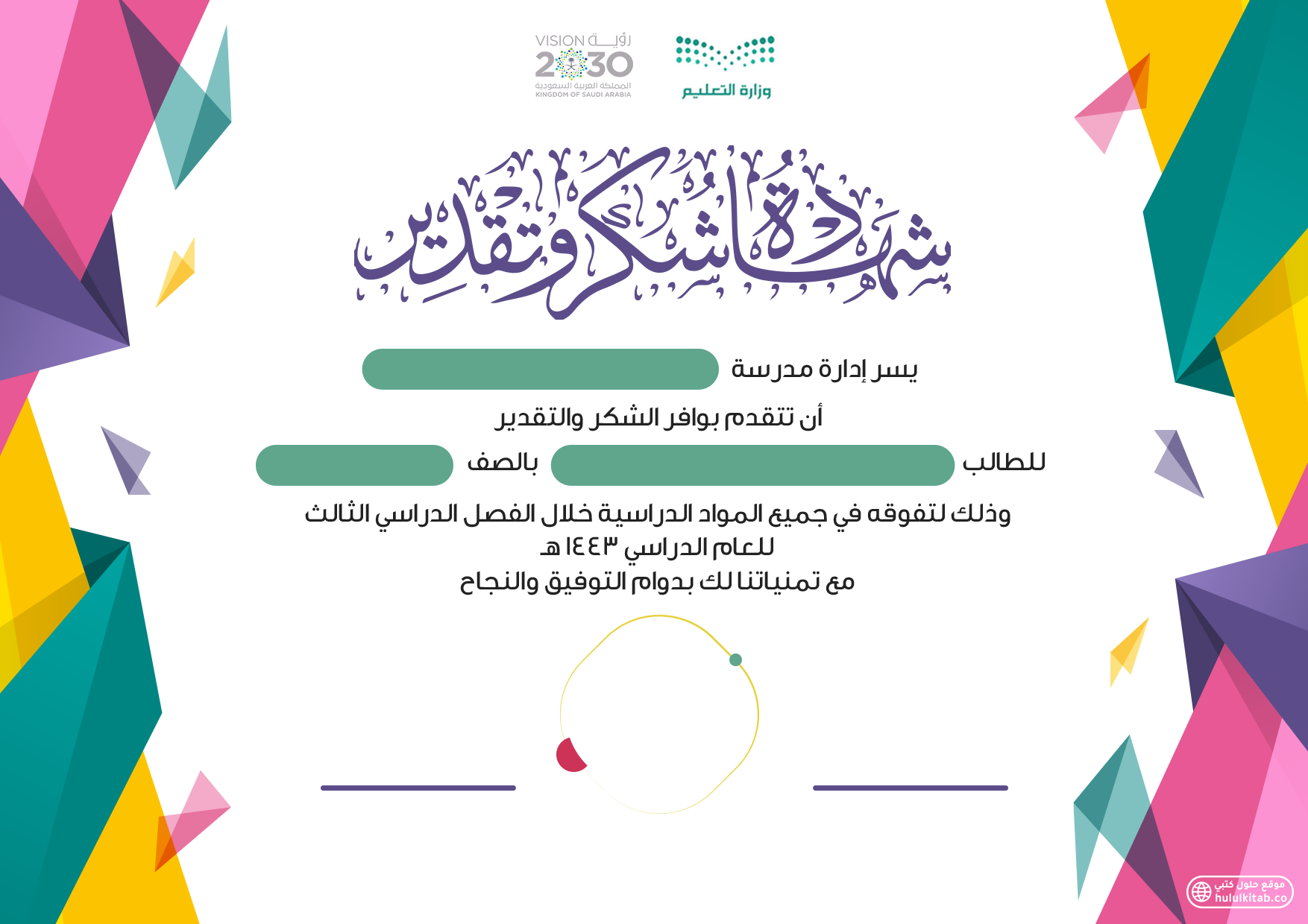 شهادة شكر وتقدير 1447