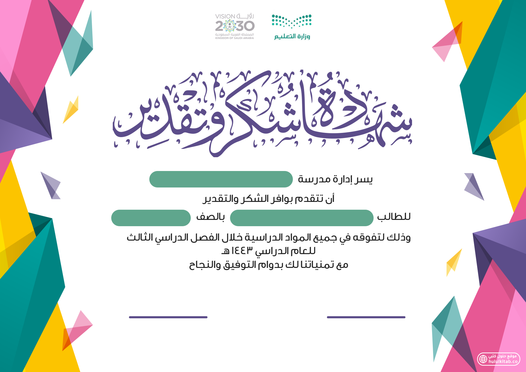 شهاده شكر وتقدير للطلاب