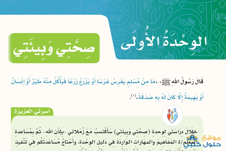 حل وحدة صحتي وبيئتي مادة لغتي الفصل الأول رابع إبتدائي