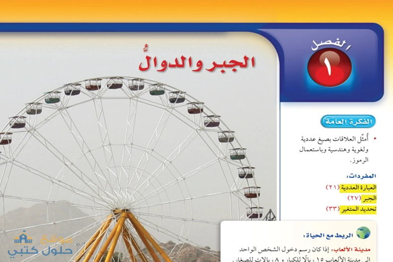 حل الجبر والدوال اول متوسط الفصل الدراسي الاول ف1