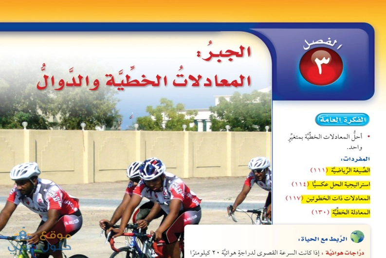 الفصل الثالث الجبر المعادلات اول متوسط الفصل الدراسي الاول ف1