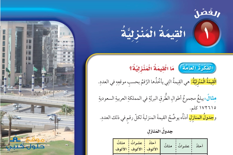حل وحدة القيمة المنزلية رياضيات خامس ابتدائي ف1