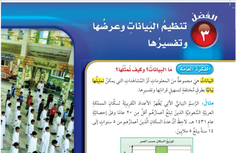 حل فصل تنظيم البيانات رياضيات رابع ابتدائي ف1