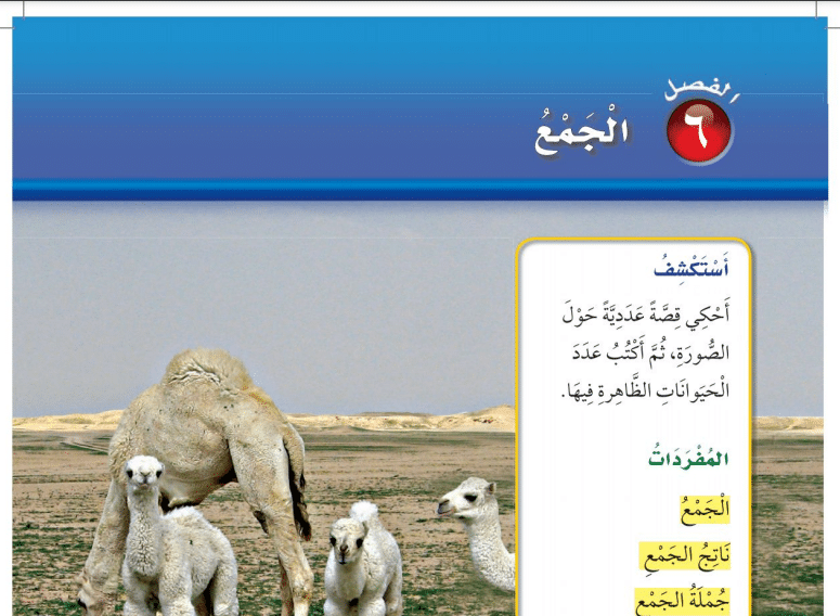 حل الوحدة 6 الجمع رياضيات اول ابتدائي ف1