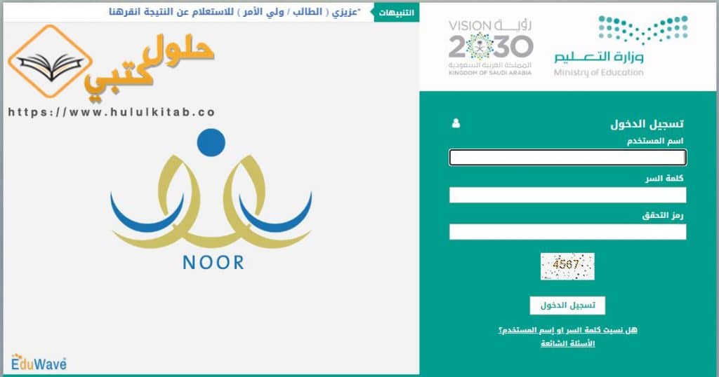 رابط التسجيل في نظام نور اول ابتدائي ومرحلة رياض الأطفال