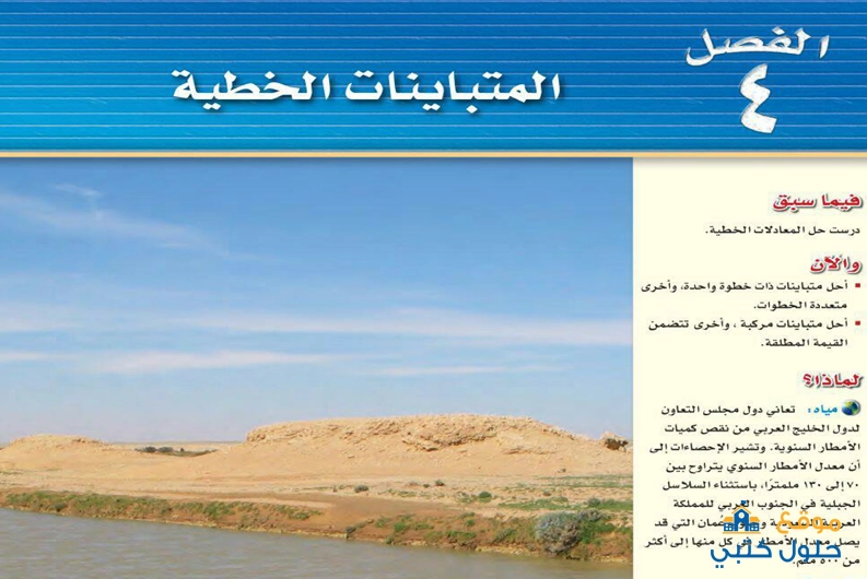 حل الفصل الرابع المتباينات الخطية مادة الرياضيات ثالث متوسط ف1