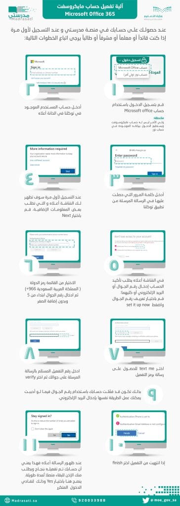 تفعيل حسابك في مايكروسوفت و منصة مدرستي لمرة واحدة فقط